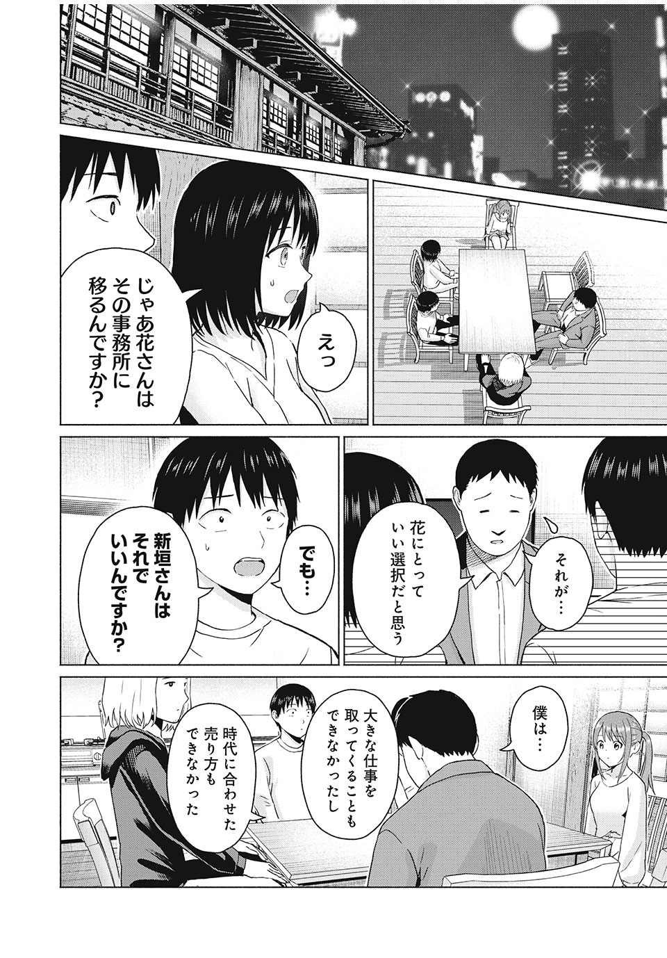 グラぱらっ! Chap 57 - Next Chap 58