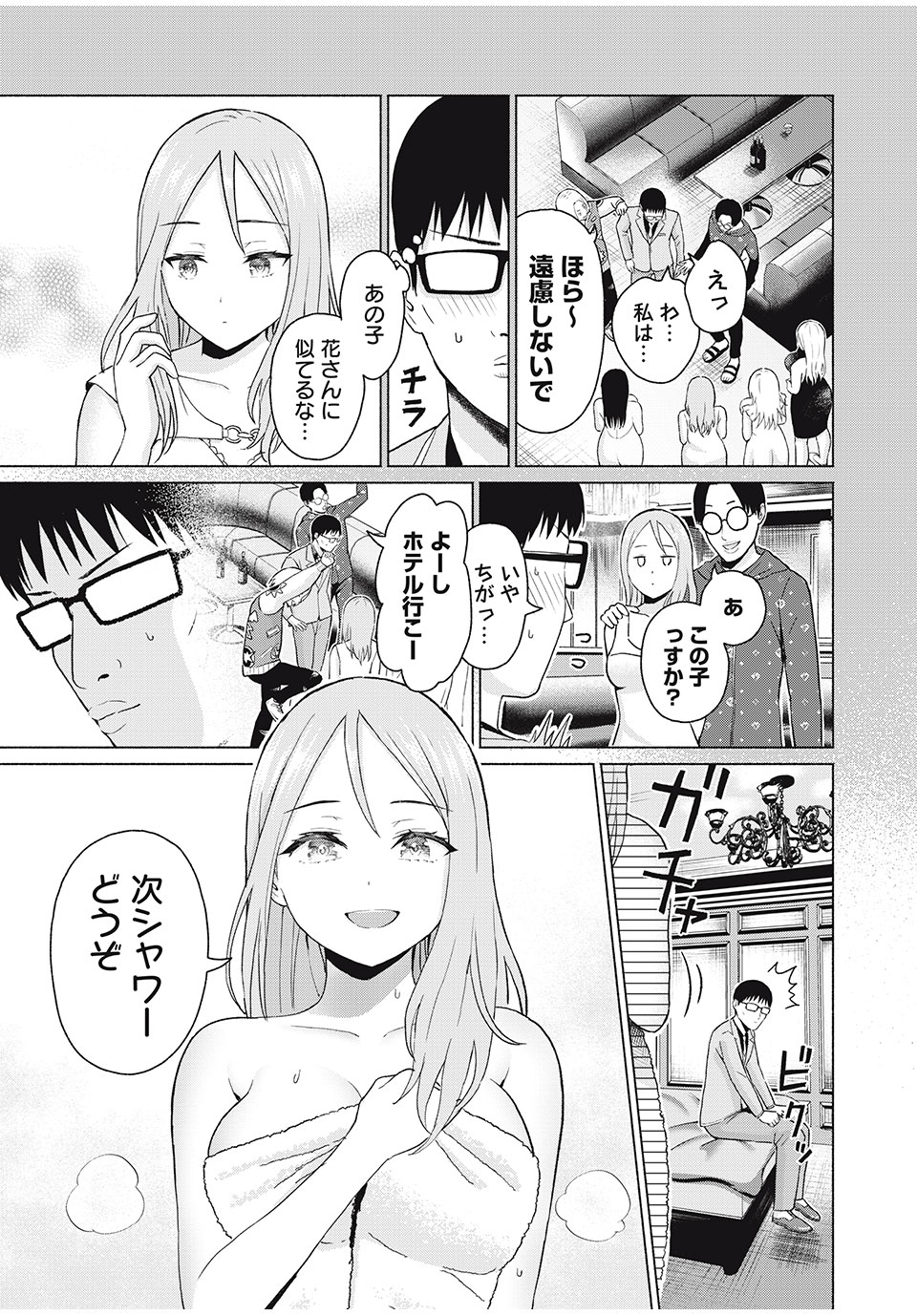 グラぱらっ! Chap 57 - Next Chap 58