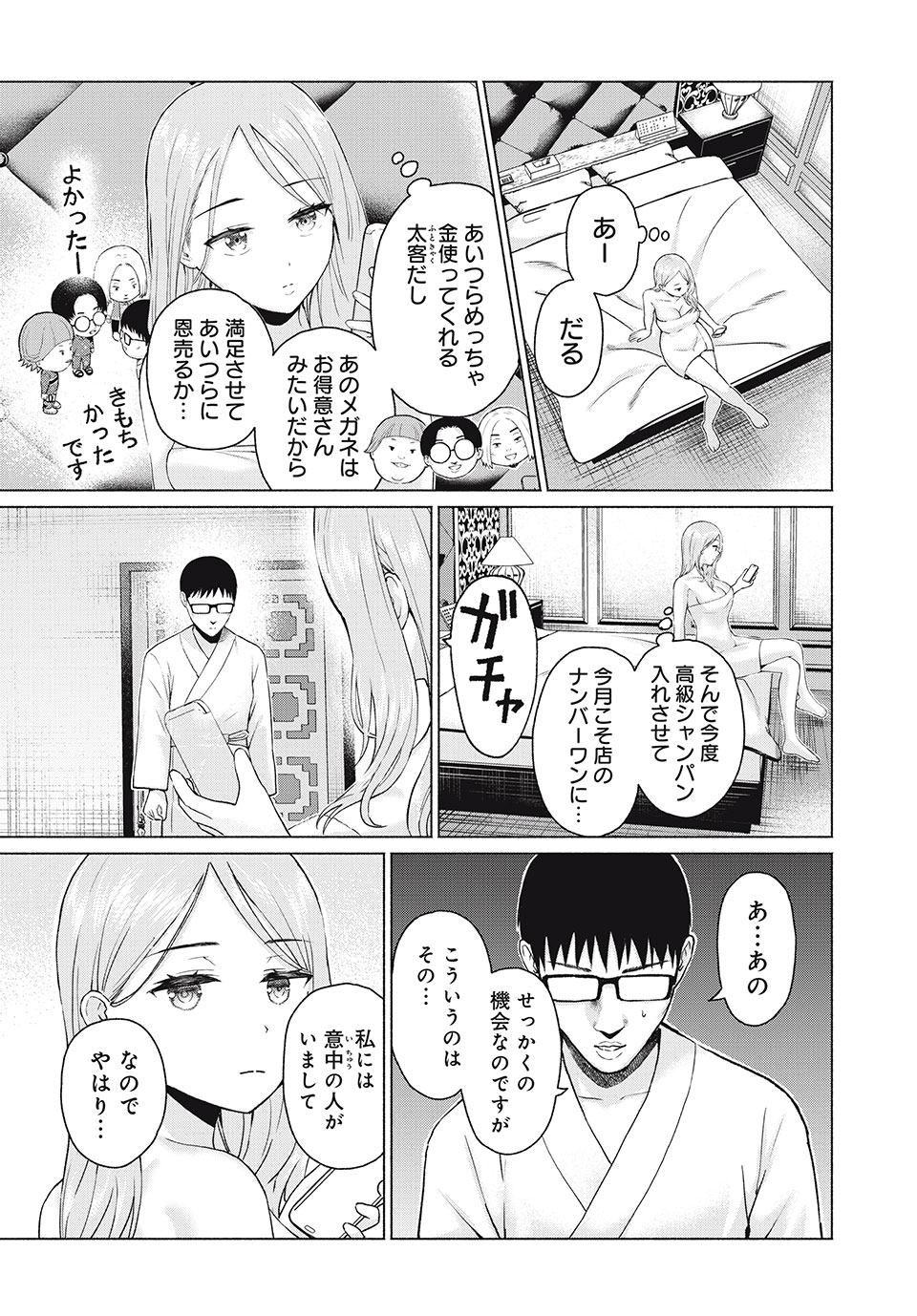 グラぱらっ! Chap 57 - Next Chap 58