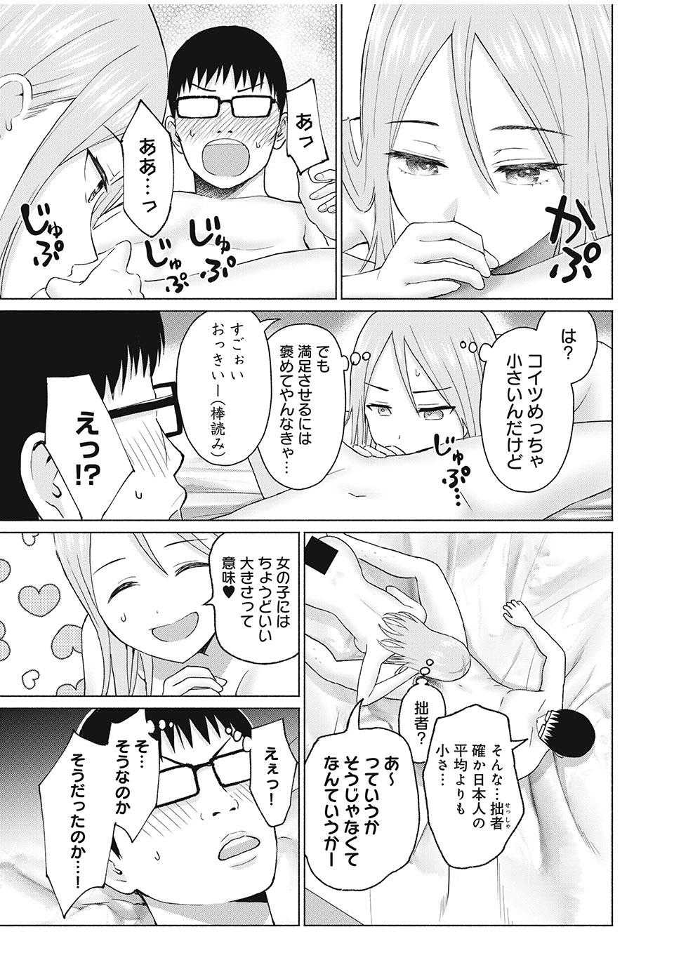 グラぱらっ! Chap 57 - Next Chap 58