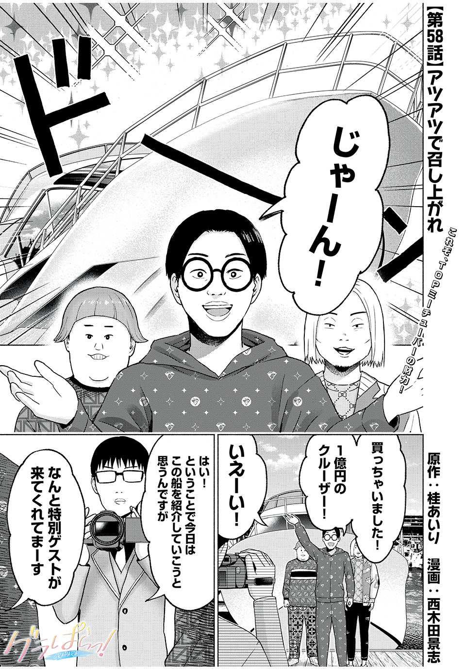 グラぱらっ! Chap 58 - Next Chap 59