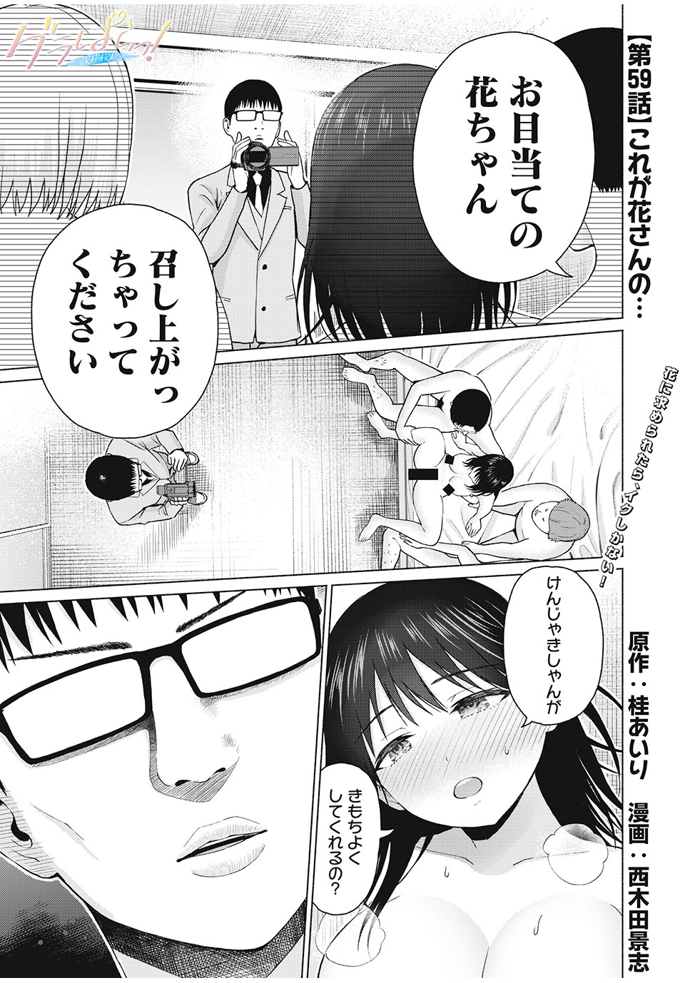 グラぱらっ! Chap 59 - Next Chap 60