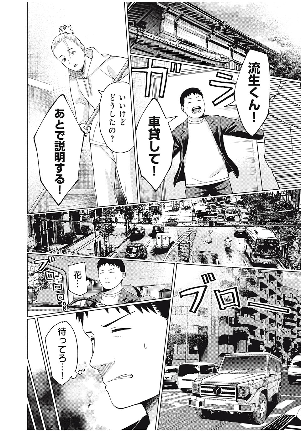 グラぱらっ! Chap 59 - Next Chap 60