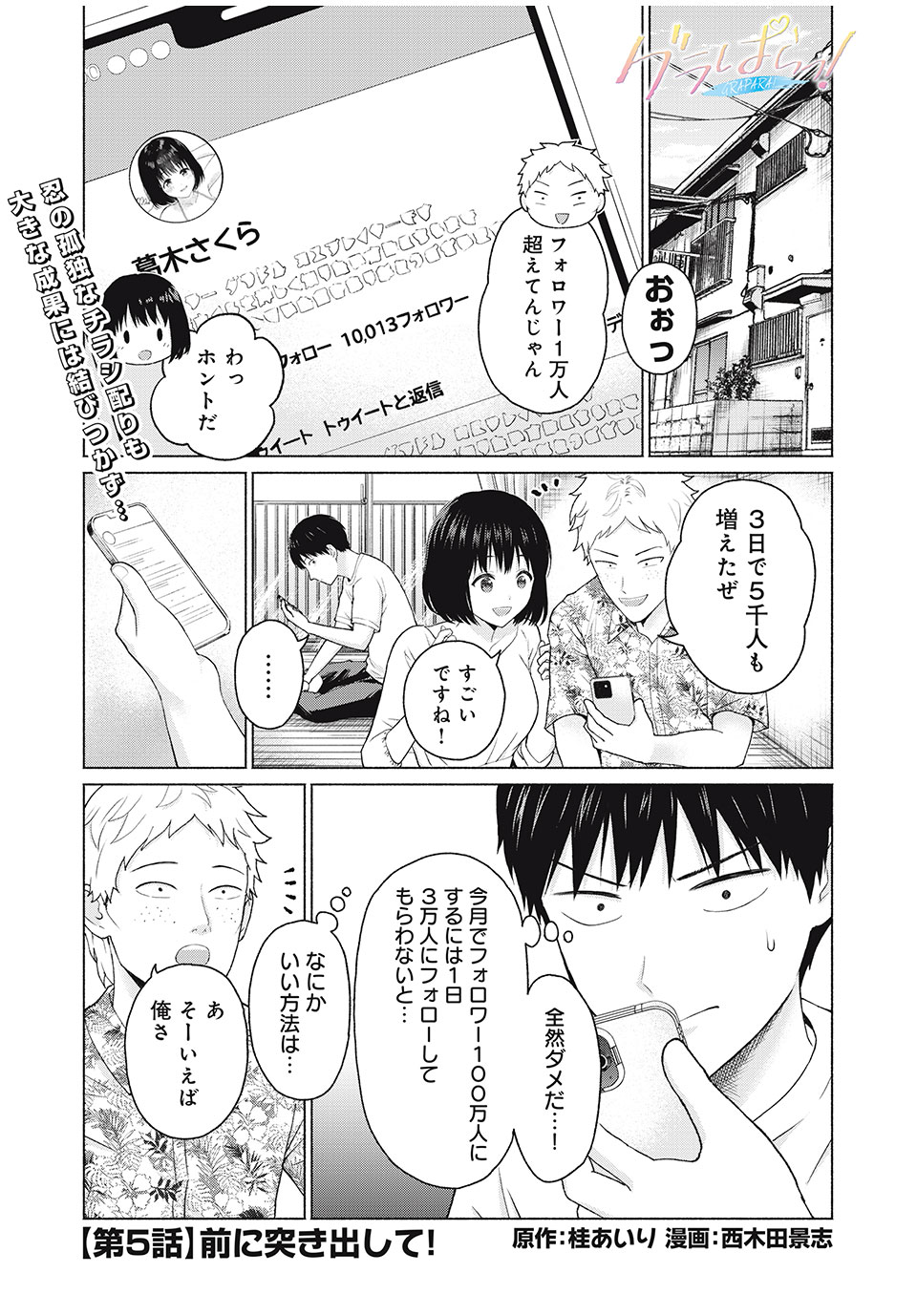 グラぱらっ! Chap 5 - Next Chap 6