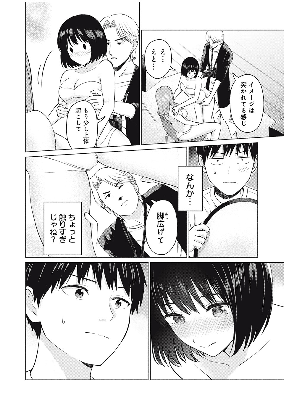 グラぱらっ! Chap 5 - Next Chap 6