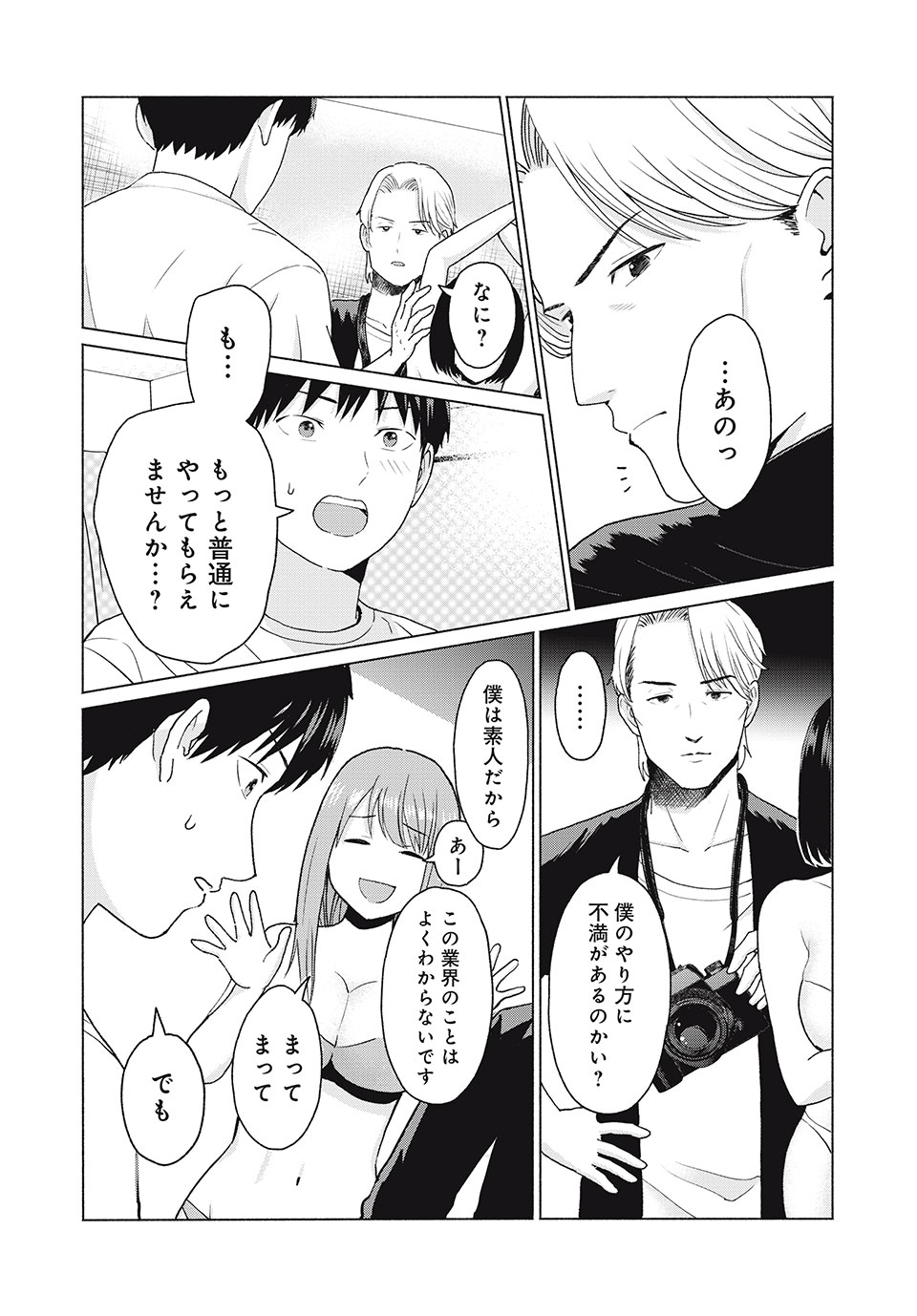 グラぱらっ! Chap 5 - Next Chap 6