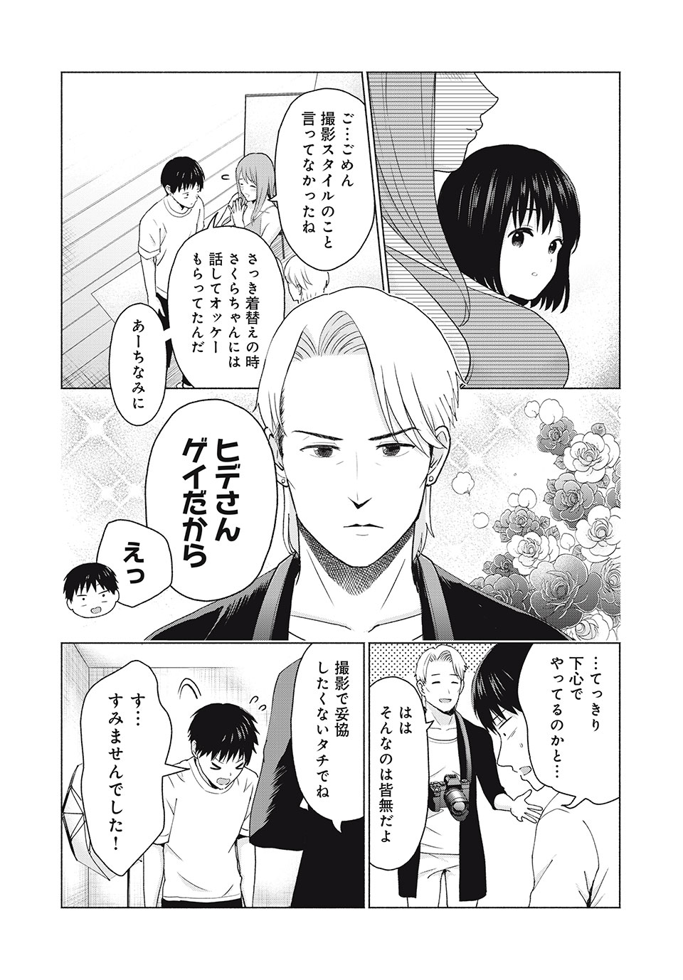 グラぱらっ! Chap 5 - Next Chap 6