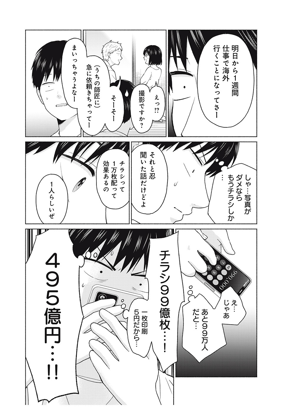 グラぱらっ! Chap 5 - Next Chap 6