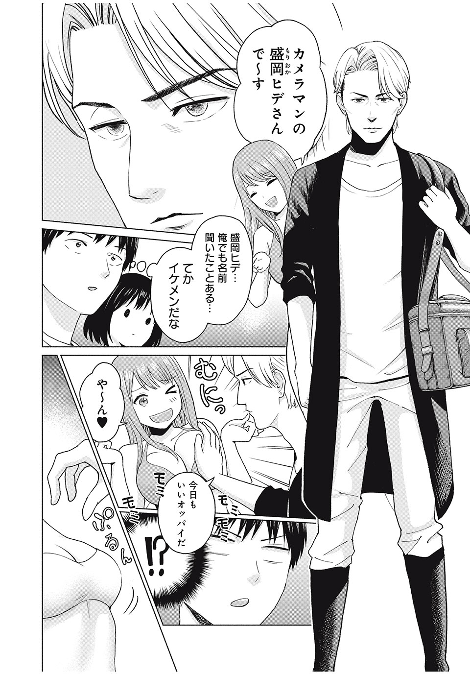 グラぱらっ! Chap 5 - Next Chap 6