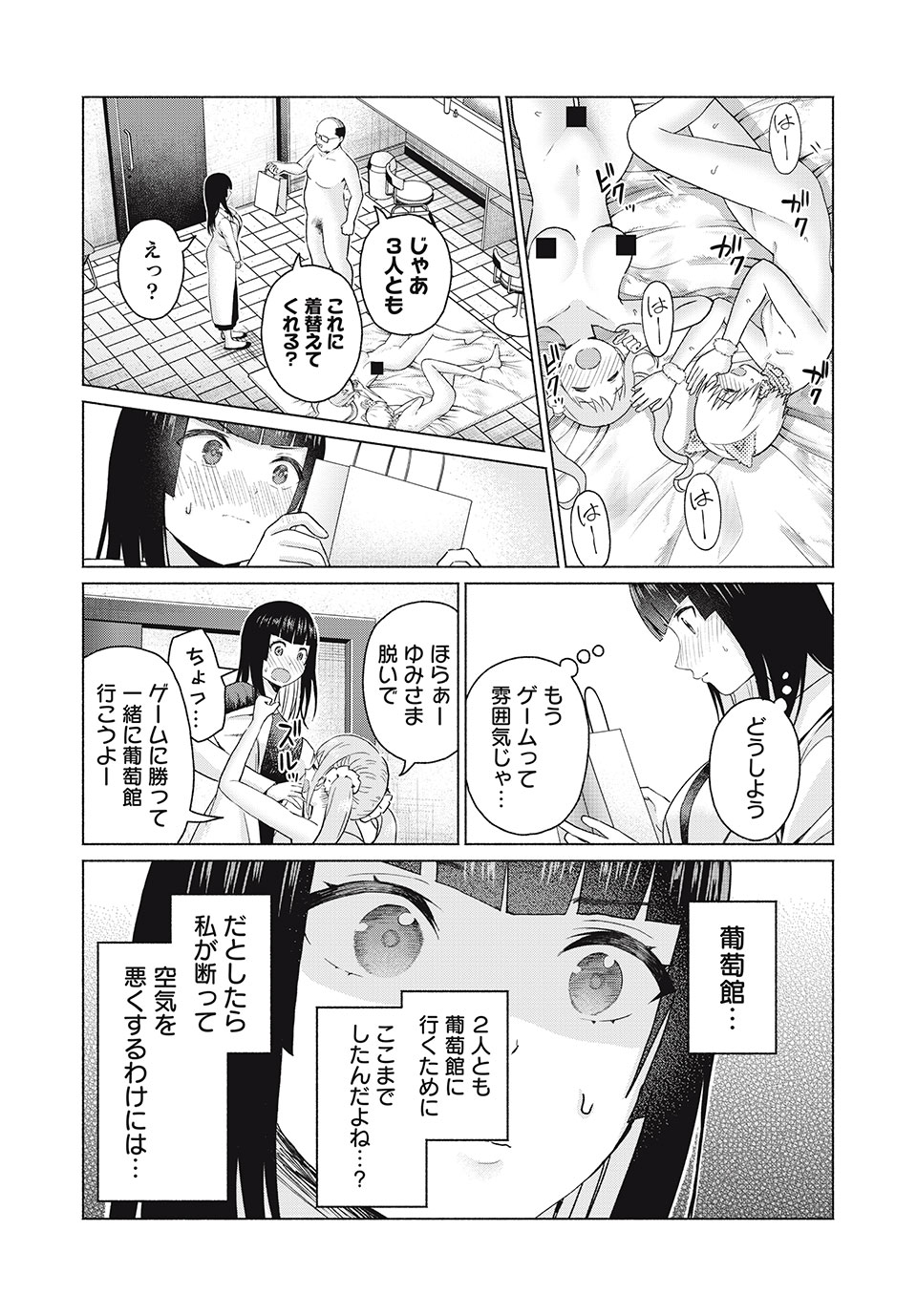 グラぱらっ! Chap 50 - Next Chap 51