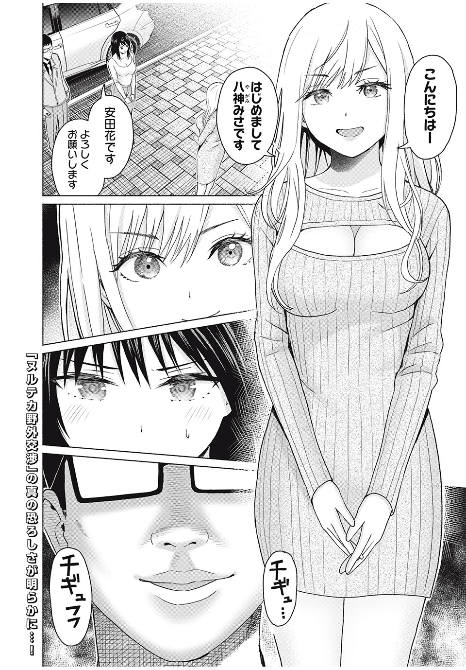 グラぱらっ! Chap 51 - Next Chap 52