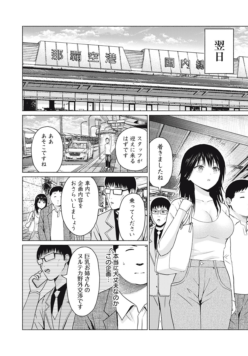 グラぱらっ! Chap 51 - Next Chap 52