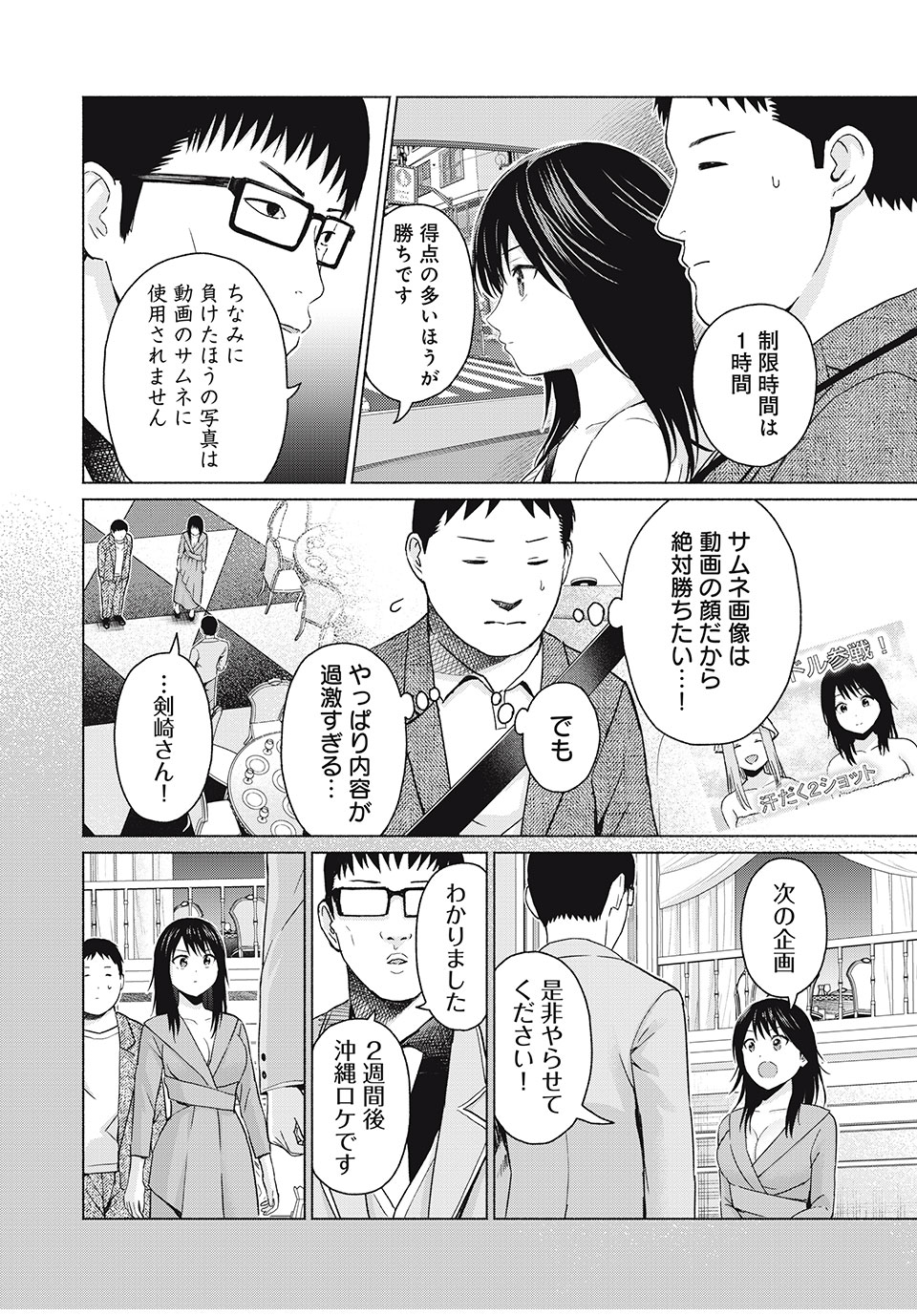 グラぱらっ! Chap 51 - Next Chap 52