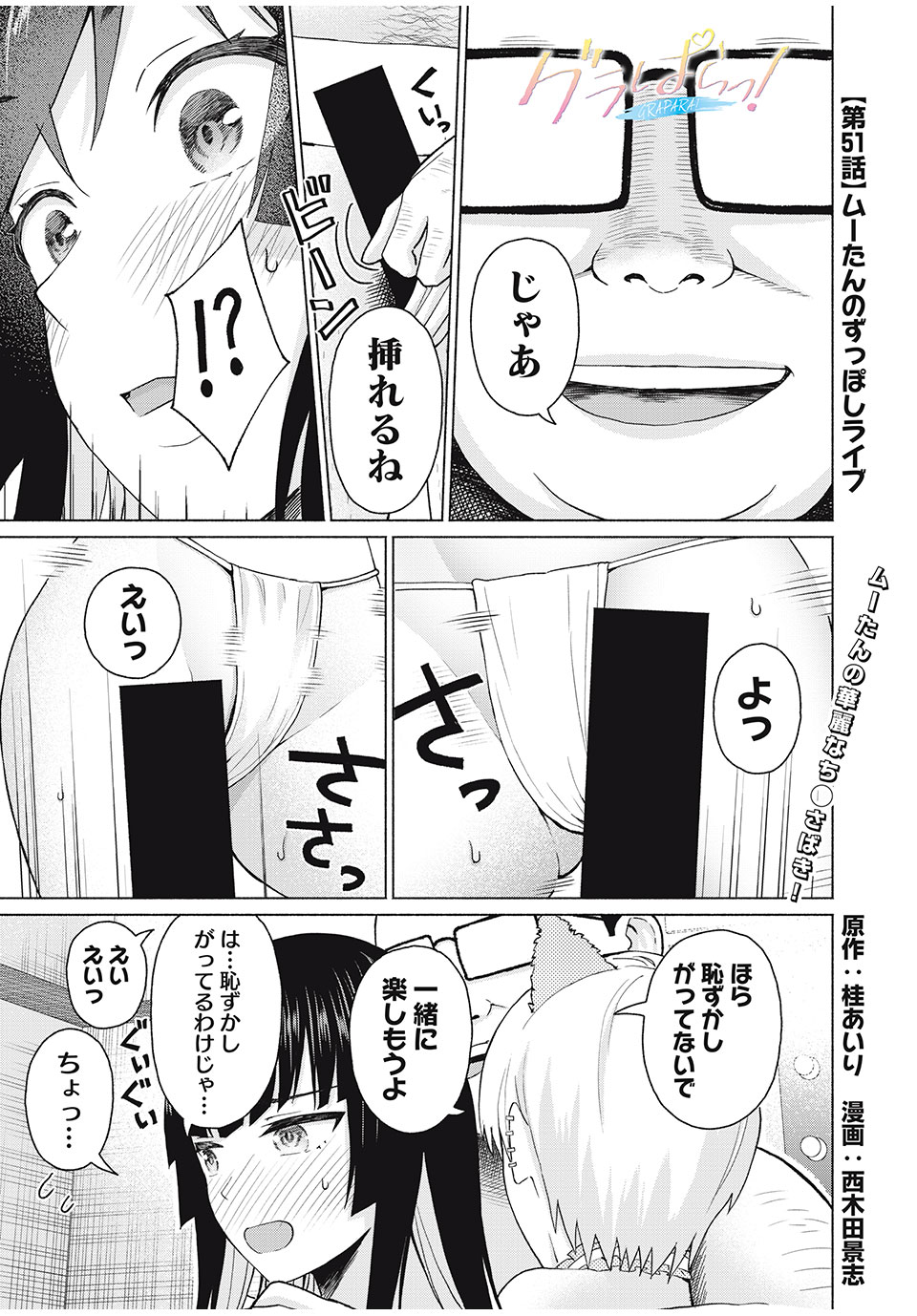 グラぱらっ! Chap 51 - Next Chap 52