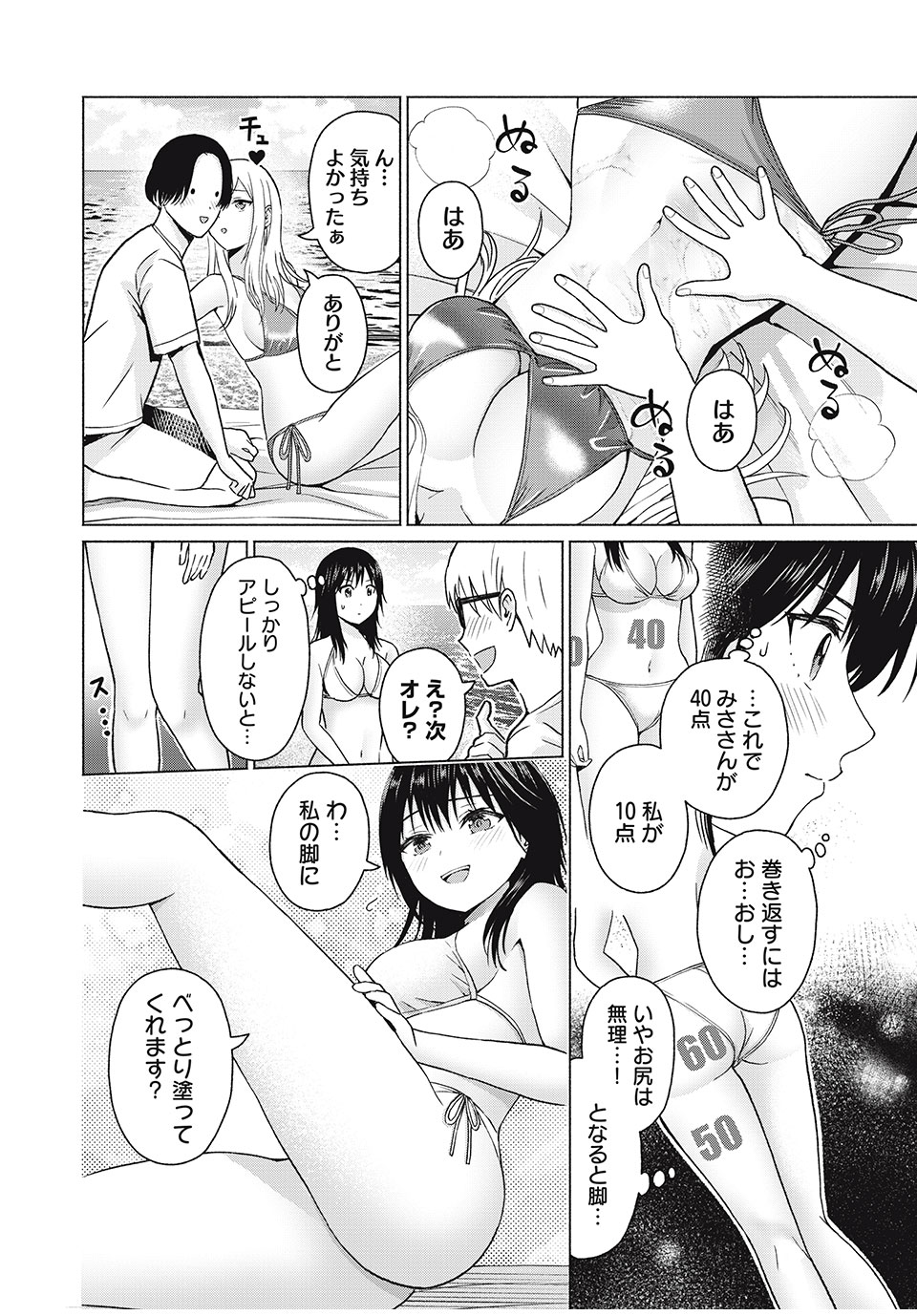 グラぱらっ! Chap 52 - Next Chap 53