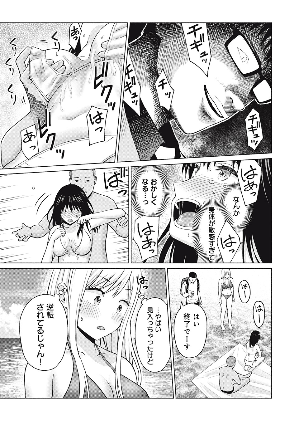 グラぱらっ! Chap 53 - Next Chap 54