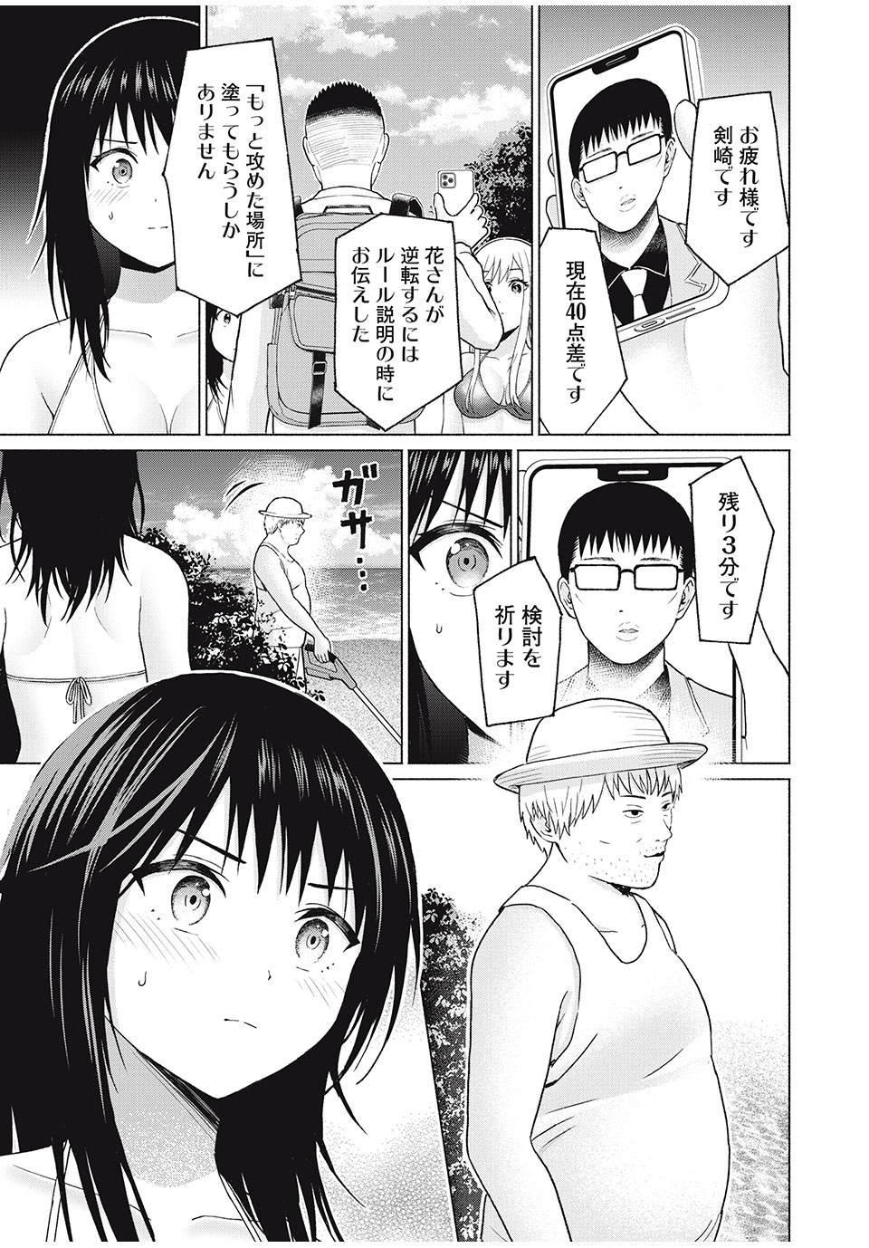 グラぱらっ! Chap 53 - Next Chap 54