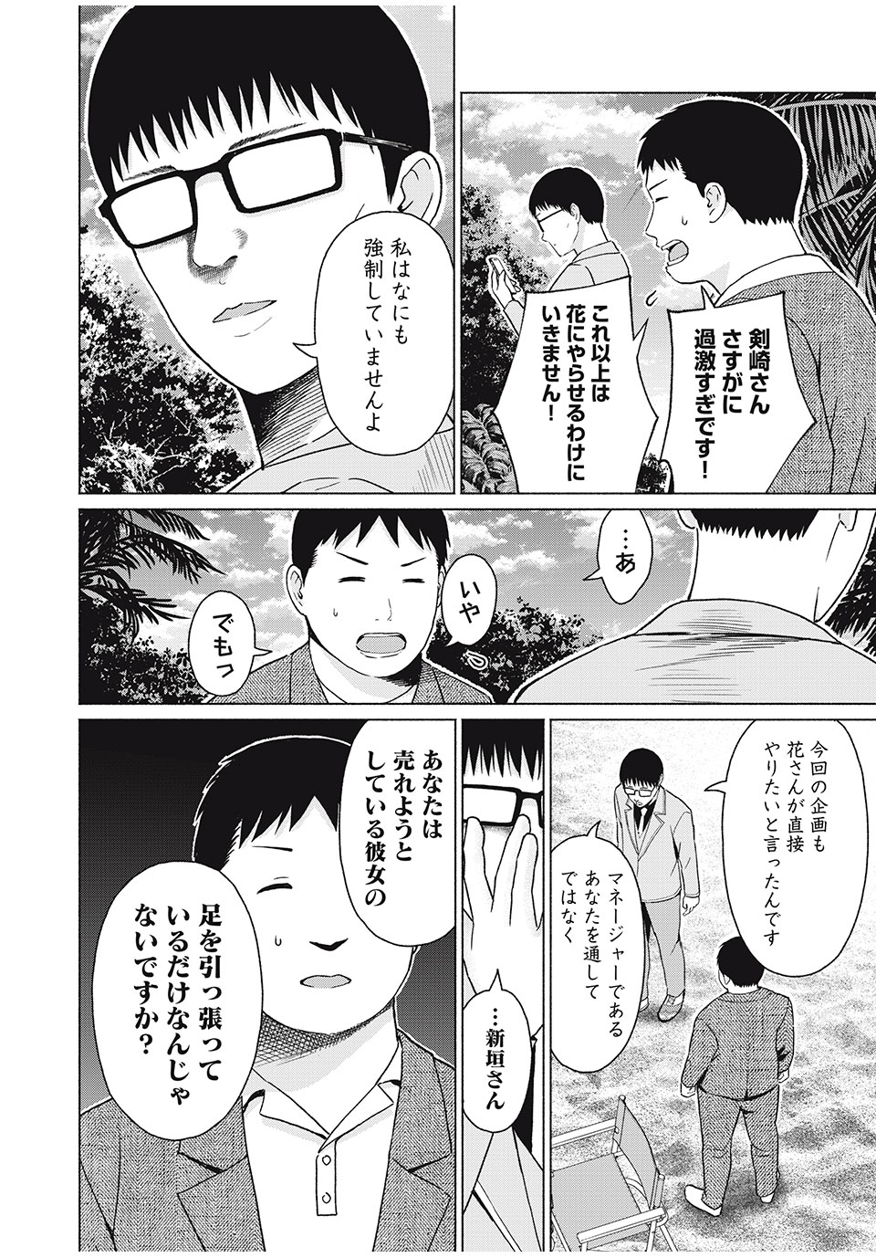 グラぱらっ! Chap 53 - Next Chap 54