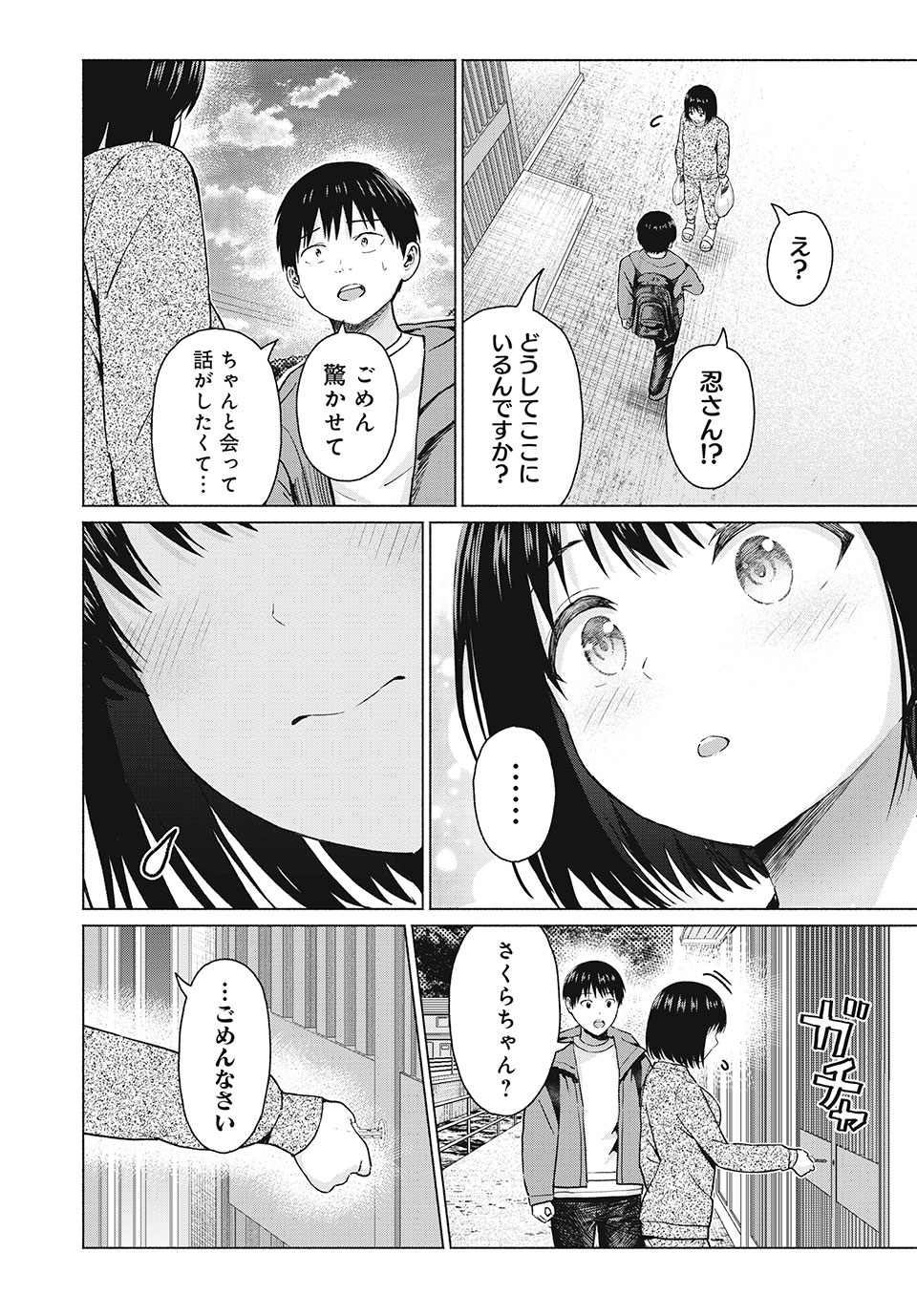 グラぱらっ! Chap 64 - Next Chap 65