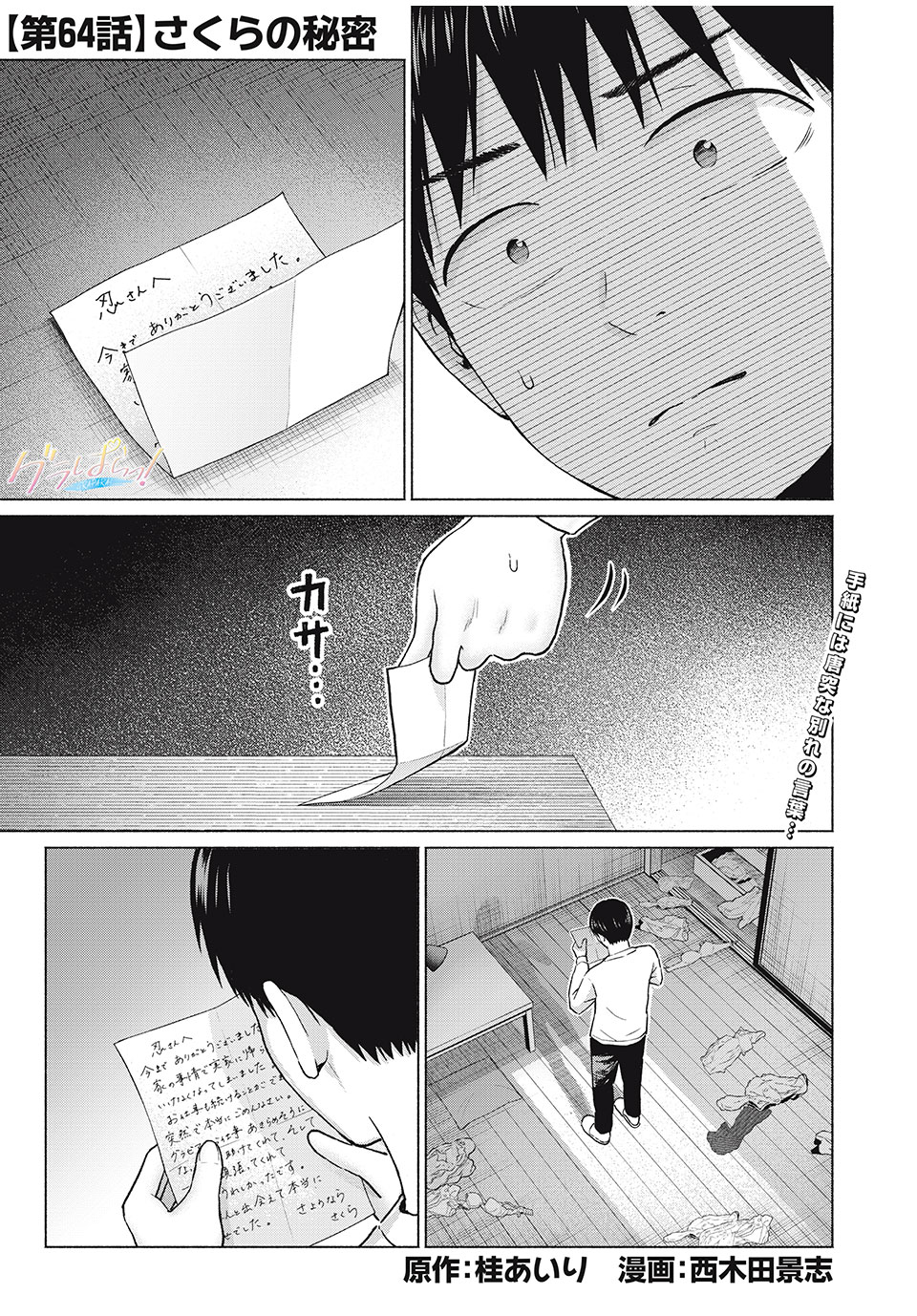 グラぱらっ! Chap 64 - Next Chap 65