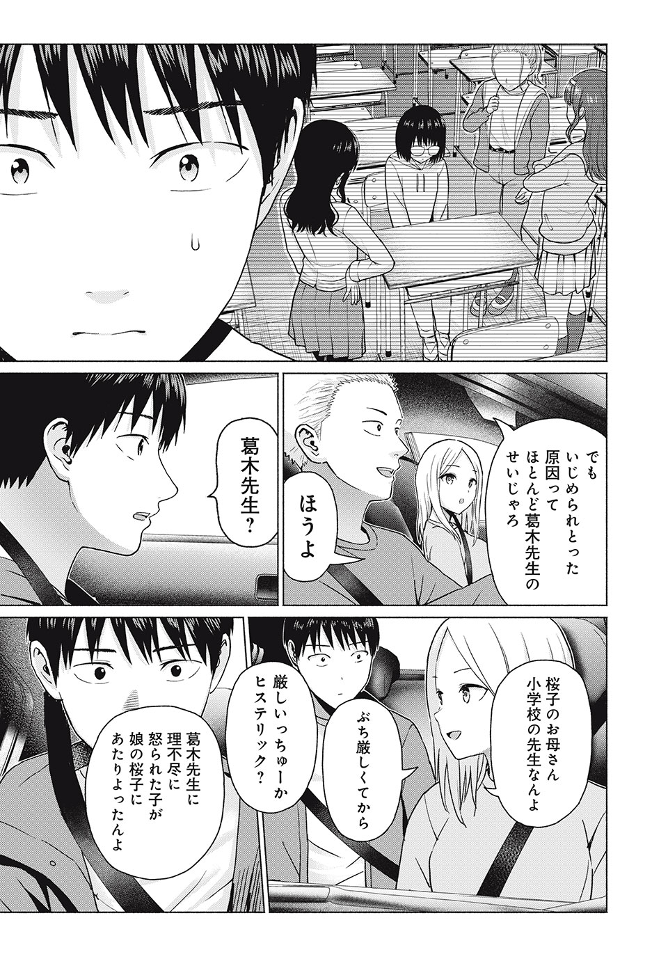 グラぱらっ! Chap 64 - Next Chap 65