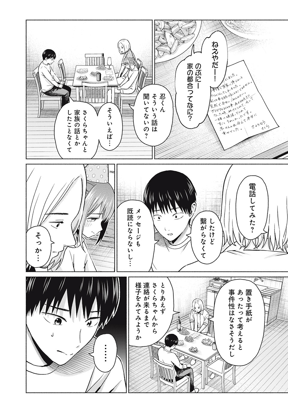 グラぱらっ! Chap 64 - Next Chap 65