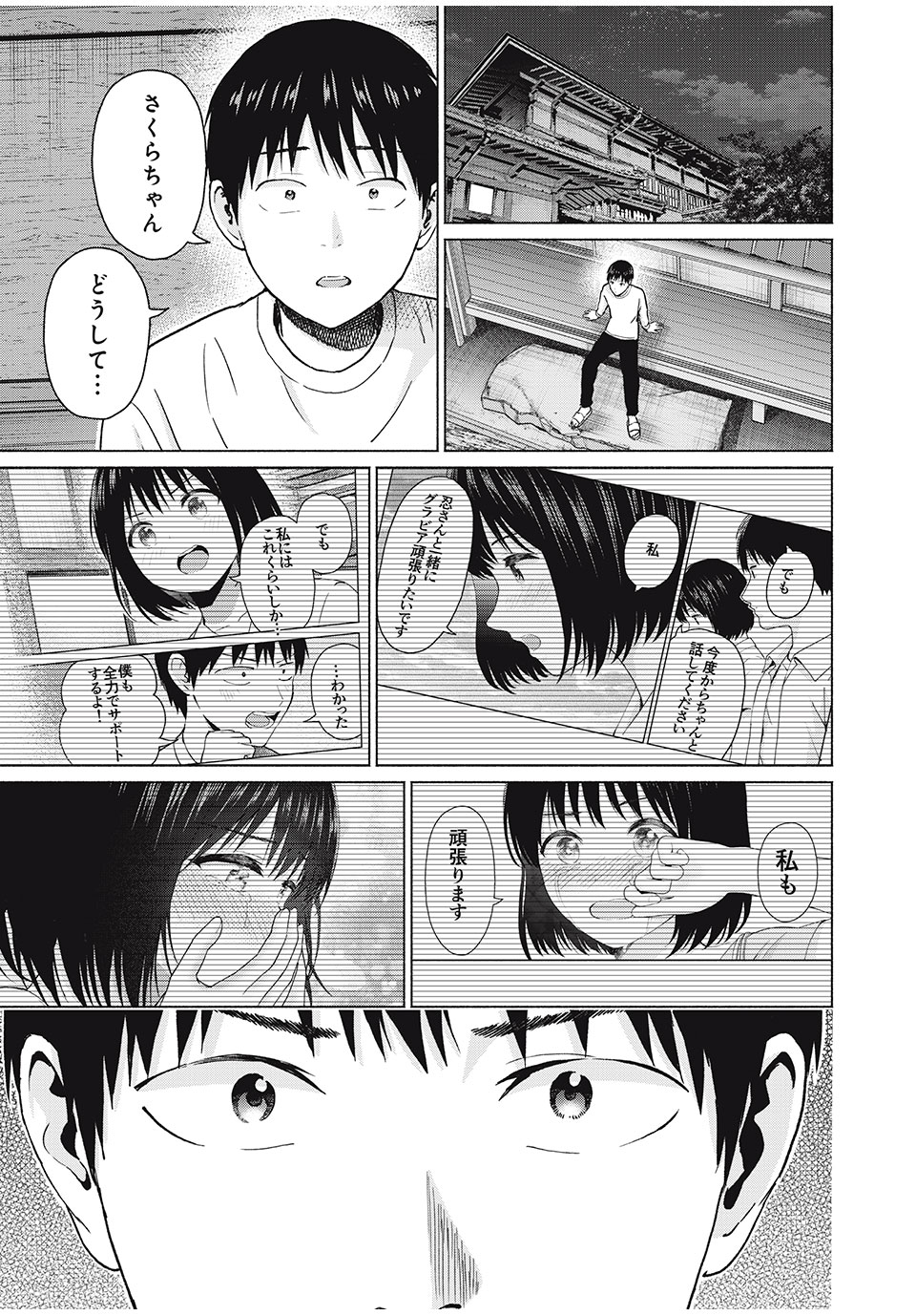 グラぱらっ! Chap 64 - Next Chap 65