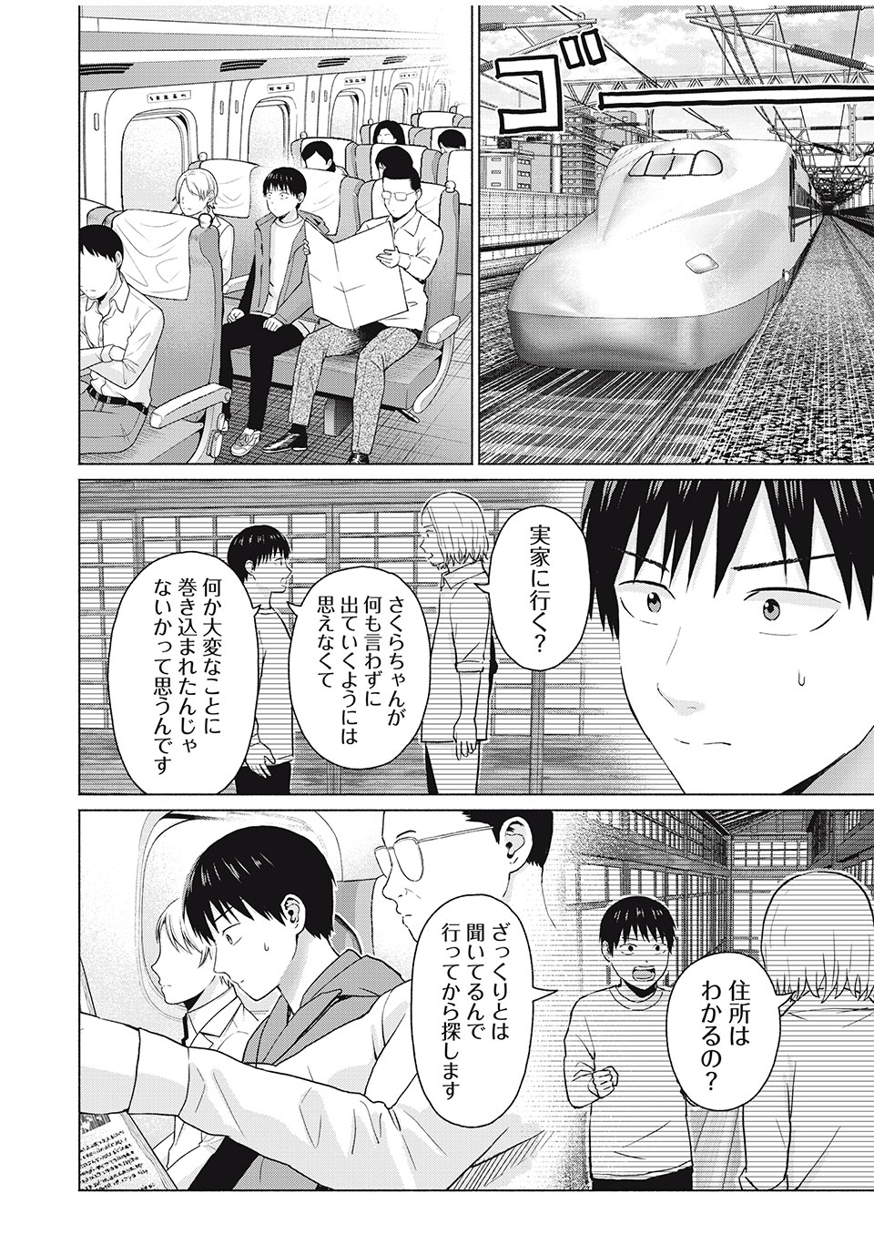 グラぱらっ! Chap 64 - Next Chap 65