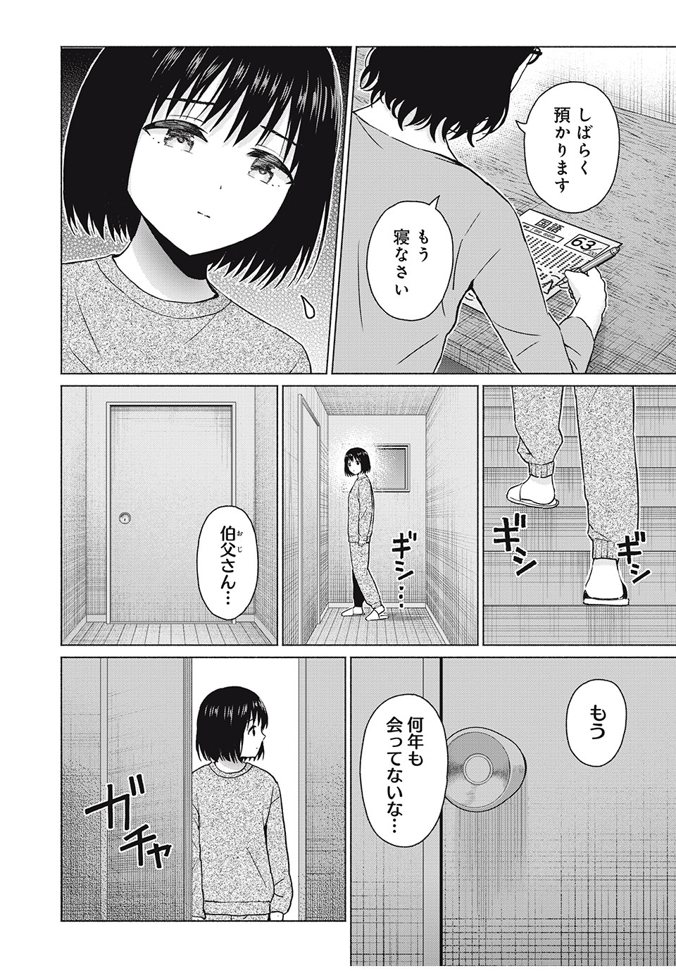 グラぱらっ! Chap 65 - Next Chap 66
