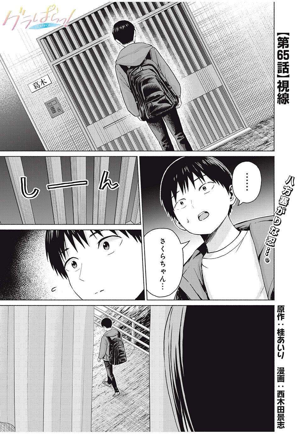 グラぱらっ! Chap 65 - Next Chap 66