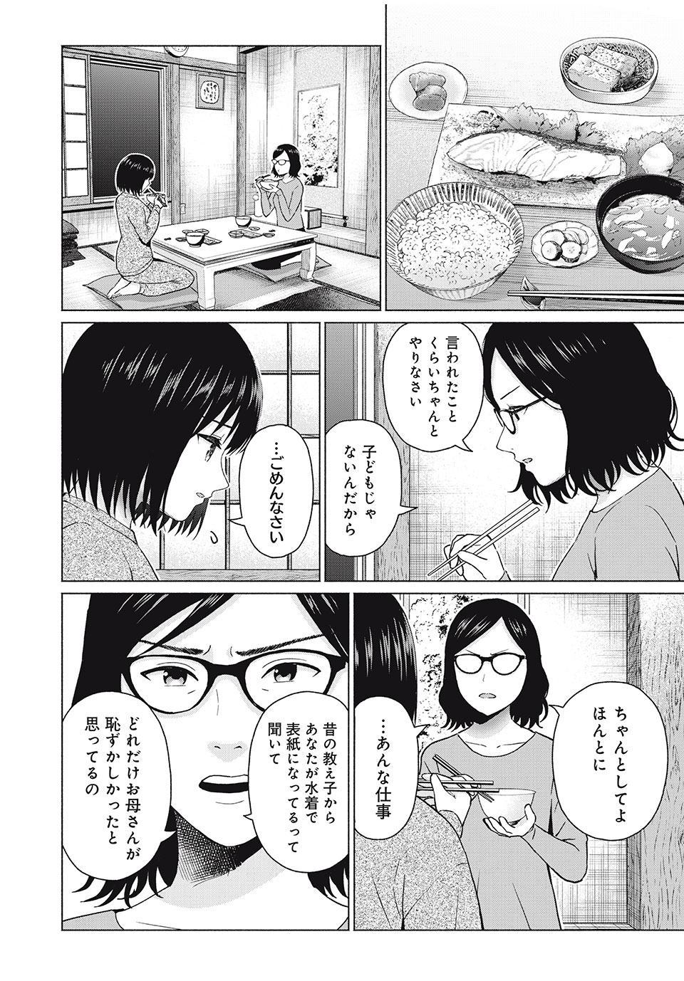 グラぱらっ! Chap 65 - Next Chap 66