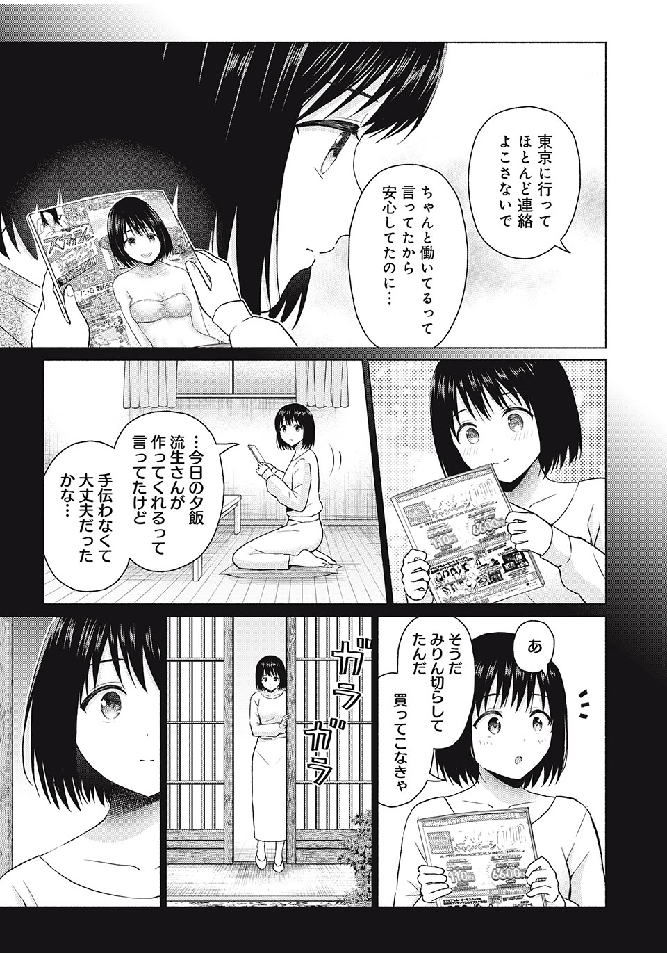 グラぱらっ! Chap 65 - Next Chap 66
