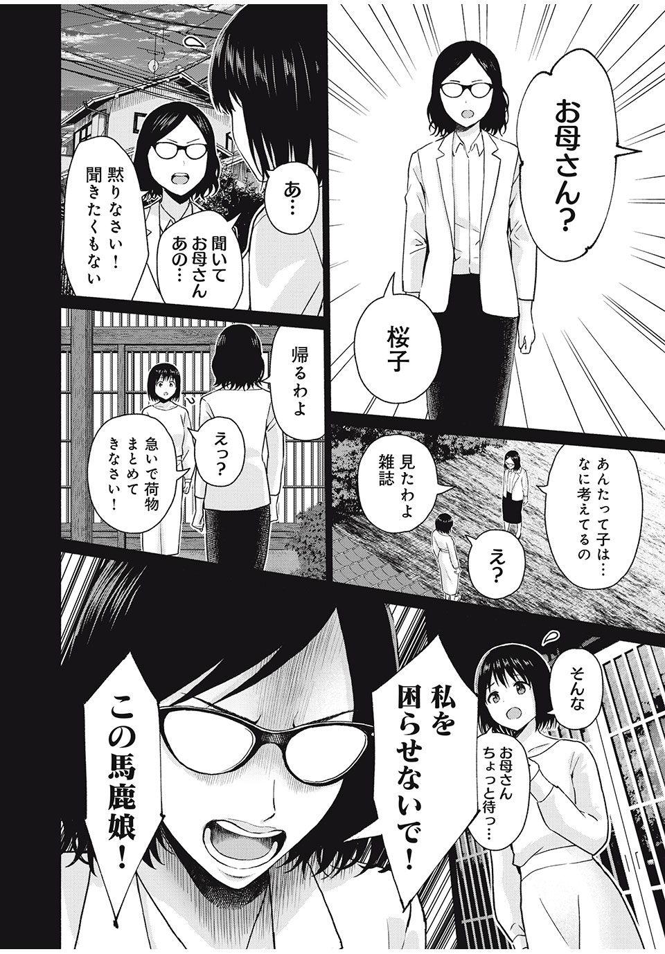 グラぱらっ! Chap 65 - Next Chap 66