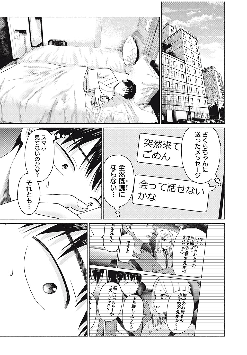 グラぱらっ! Chap 66 - Next Chap 67