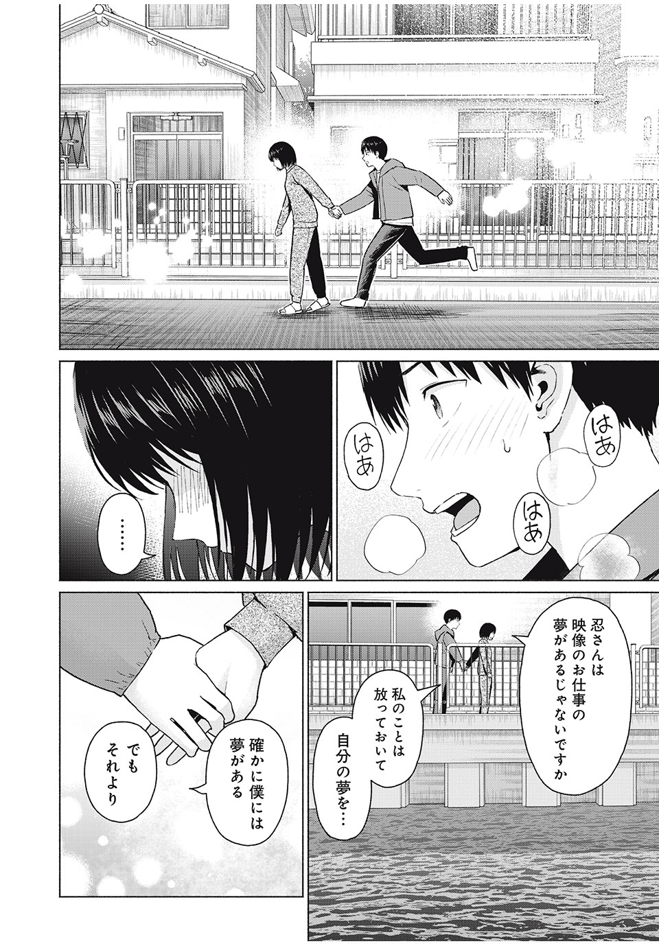 グラぱらっ! Chap 66 - Next Chap 67