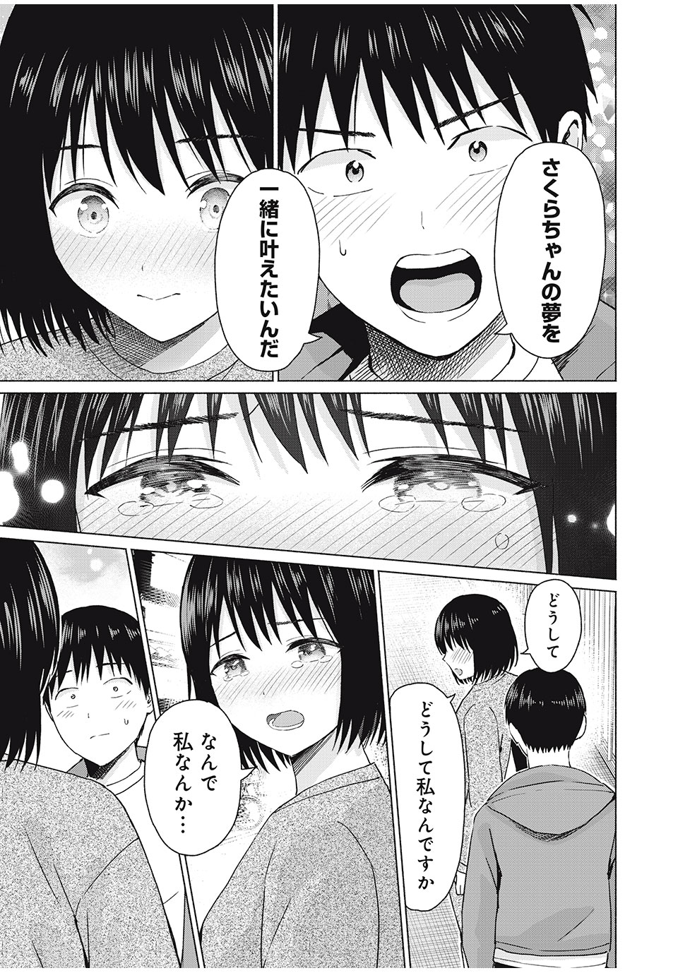 グラぱらっ! Chap 66 - Next Chap 67