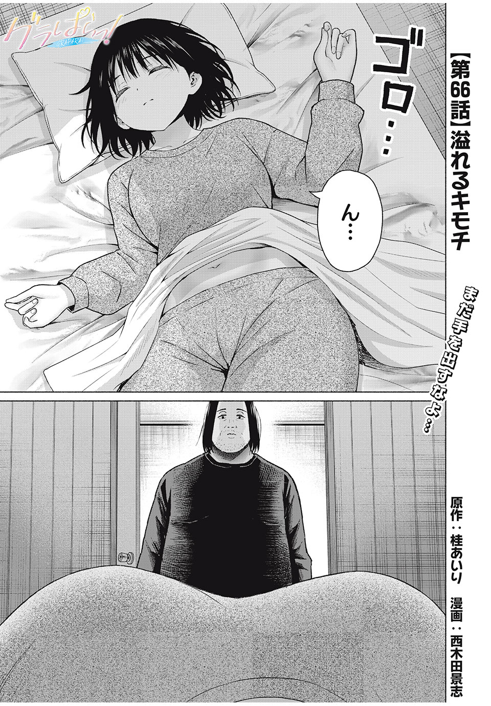 グラぱらっ! Chap 66 - Next Chap 67