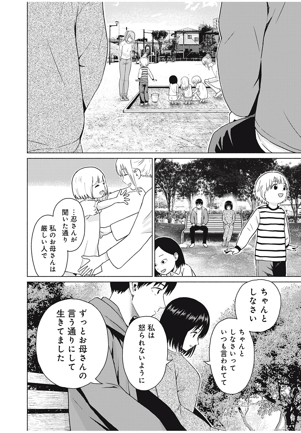 グラぱらっ! Chap 66 - Next Chap 67
