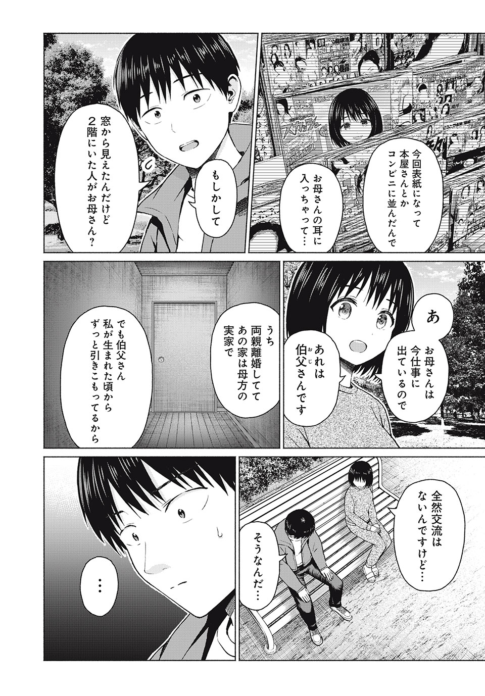 グラぱらっ! Chap 66 - Next Chap 67