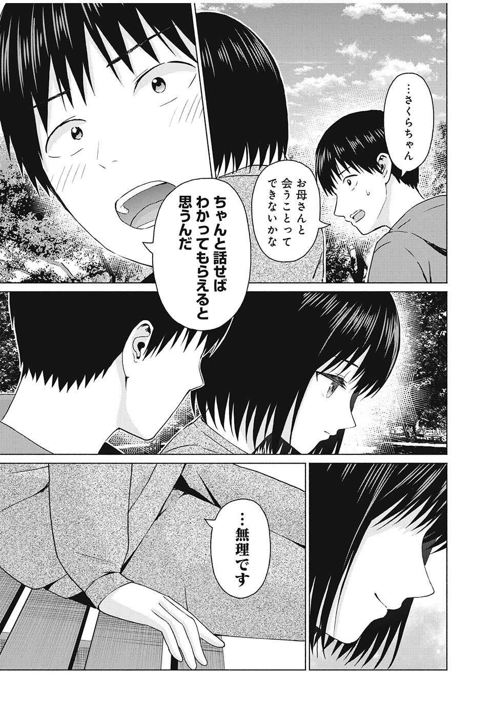 グラぱらっ! Chap 66 - Next Chap 67