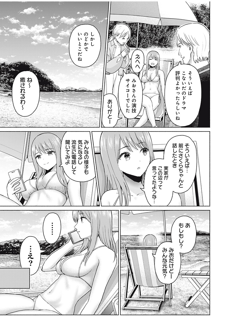 グラぱらっ! Chap 66 - Next Chap 67