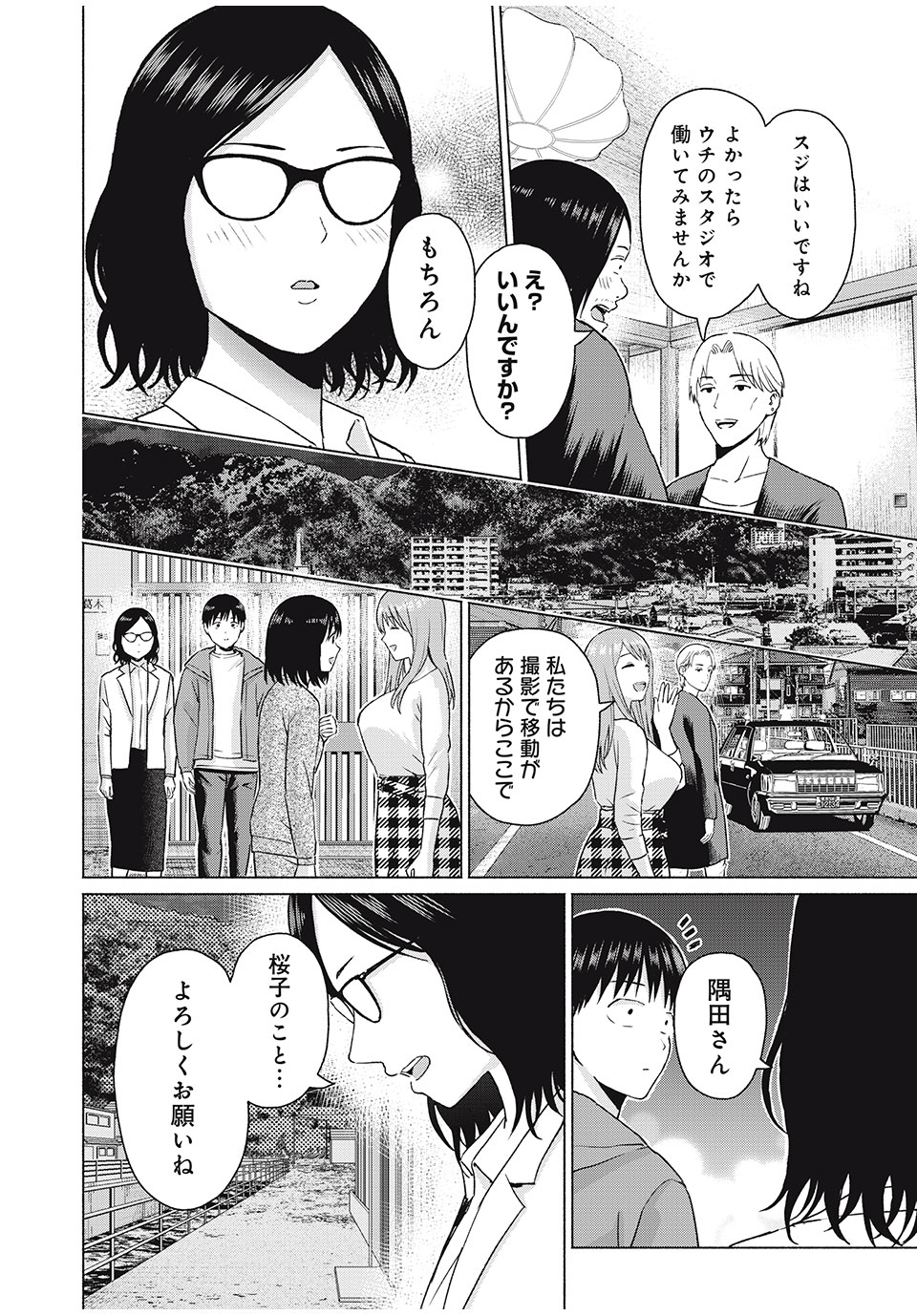 グラぱらっ! Chap 67 - Next Chap 68