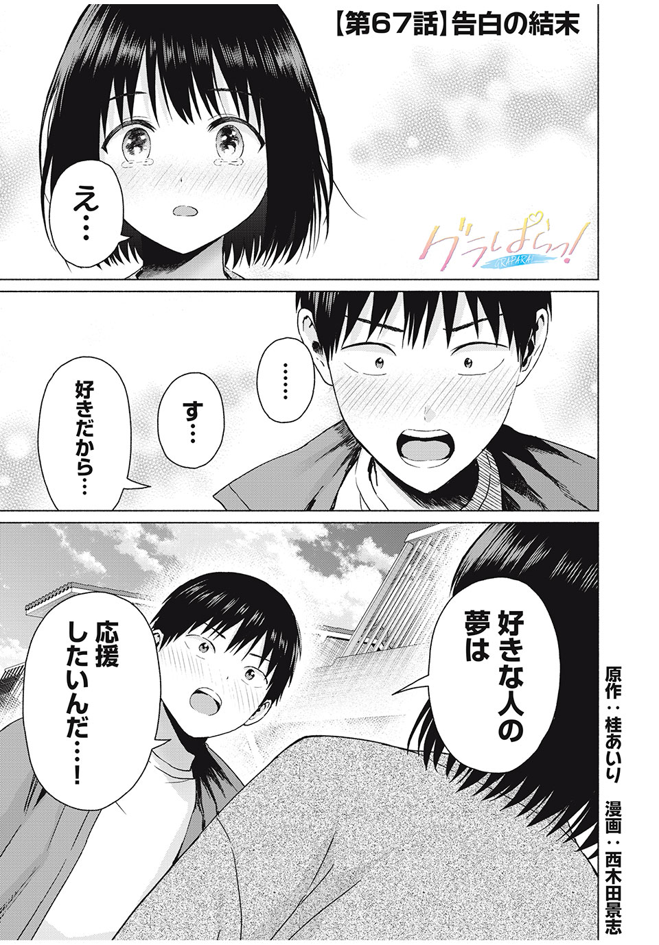 グラぱらっ! Chap 67 - Next Chap 68