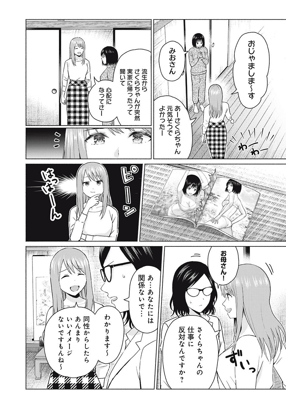 グラぱらっ! Chap 67 - Next Chap 68