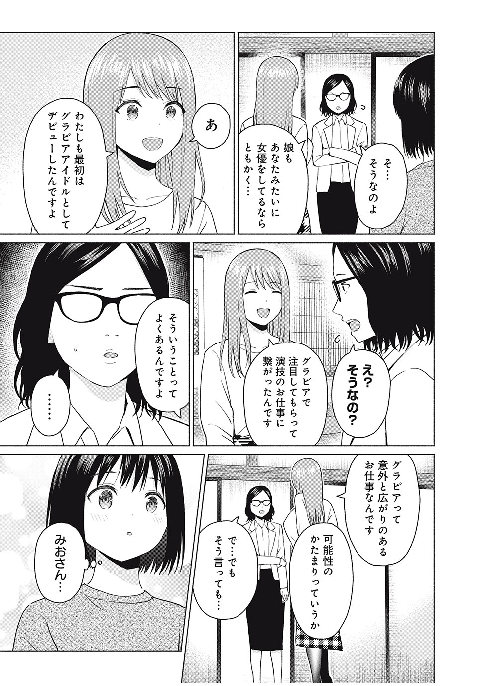 グラぱらっ! Chap 67 - Next Chap 68