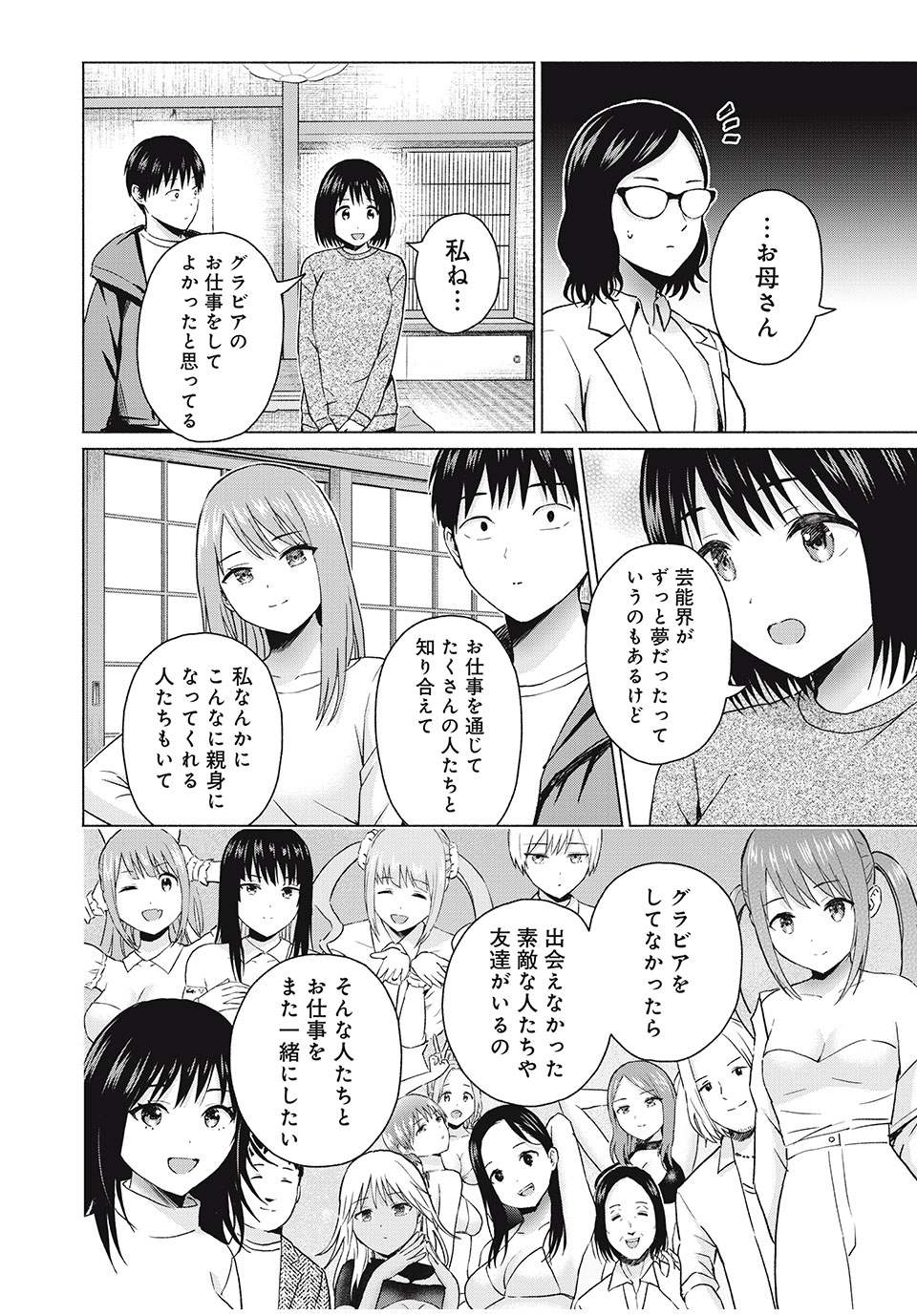 グラぱらっ! Chap 67 - Next Chap 68