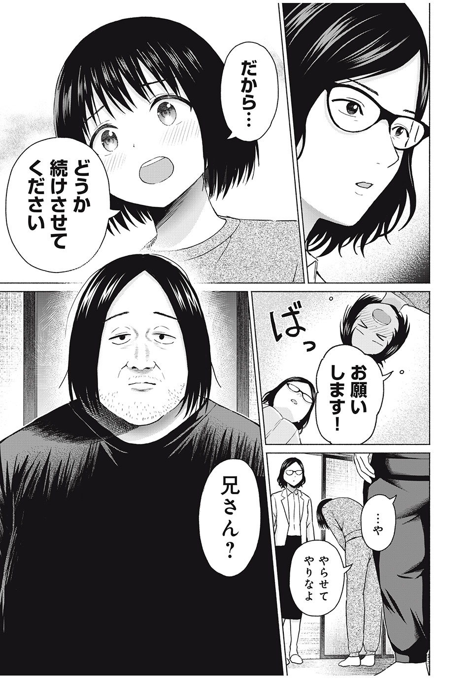 グラぱらっ! Chap 67 - Next Chap 68