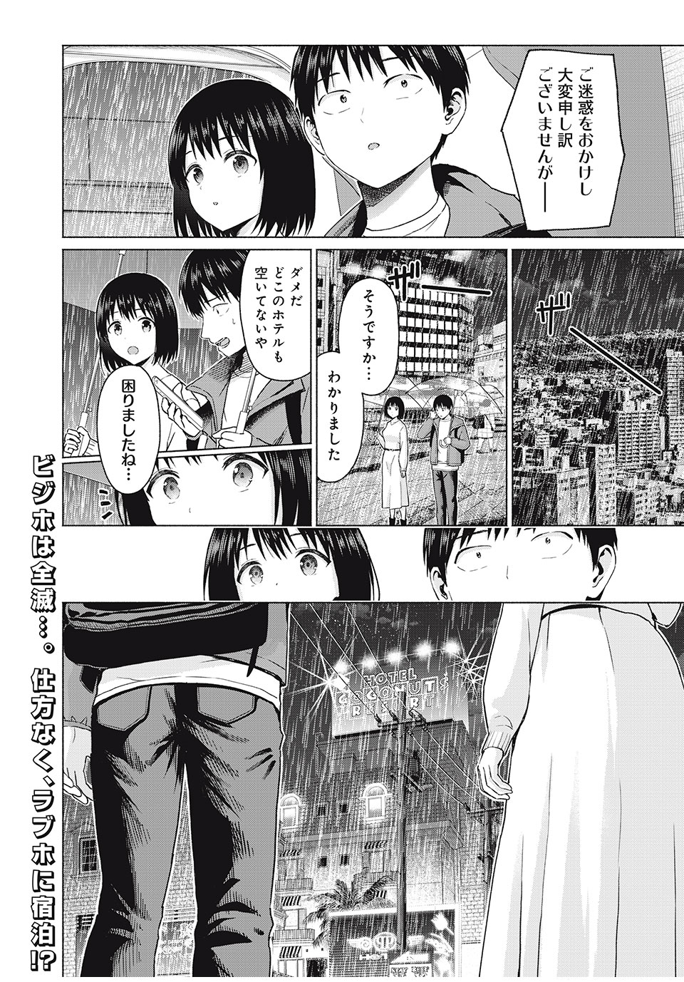 グラぱらっ! Chap 67 - Next Chap 68