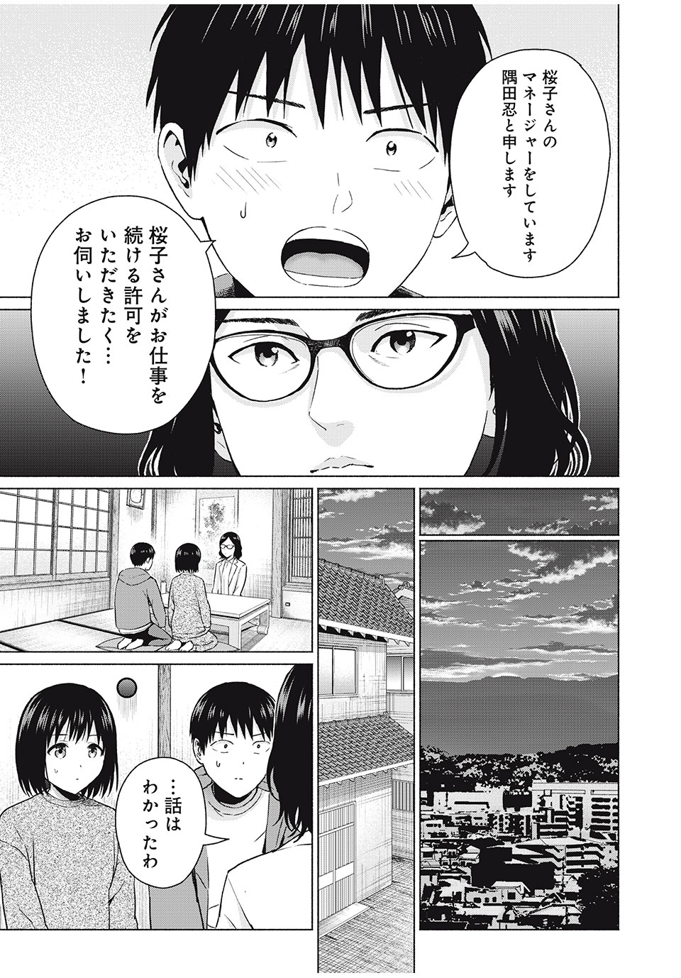 グラぱらっ! Chap 67 - Next Chap 68