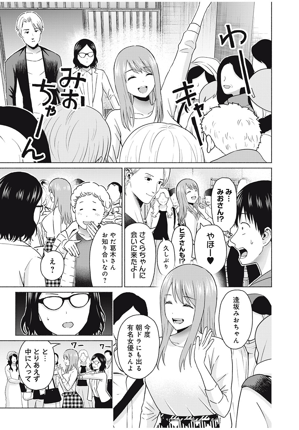 グラぱらっ! Chap 67 - Next Chap 68